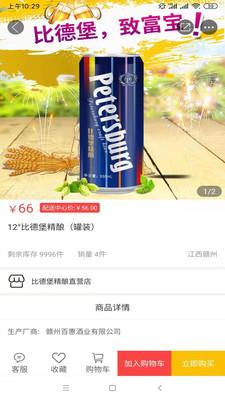 比德堡精酿啤酒  v1.0.3图3