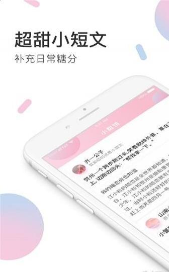 小甜饼手机版下载安装  v1.0.0图3