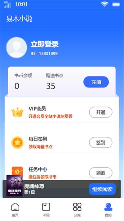 易木小说手机版免费阅读  v1.0图1