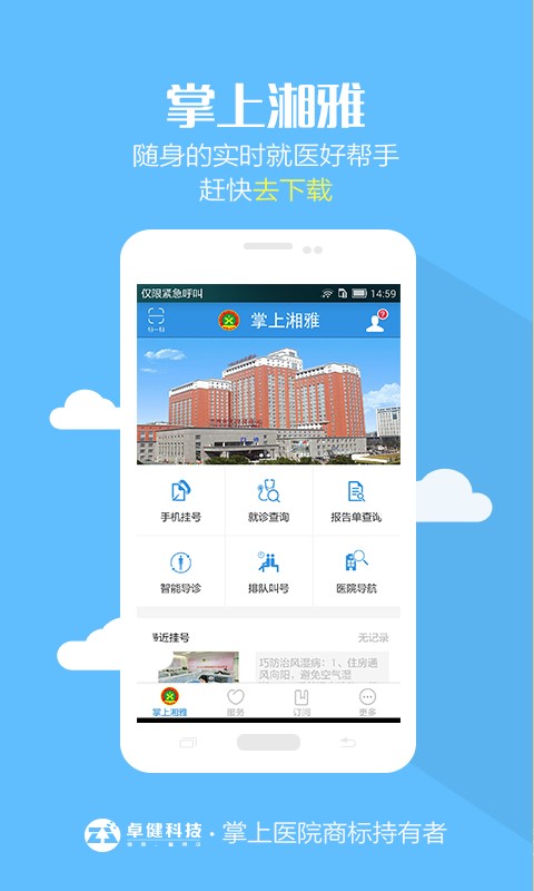 掌上湘雅医院app下载安装最新版本  v1.5.6图3