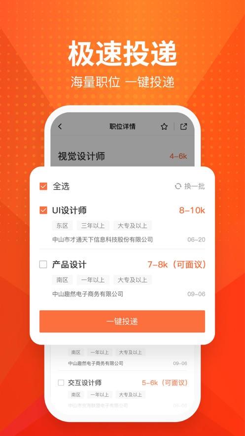 才通直聘最新版下载  v1.0.0图2