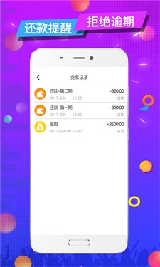 花椒树贷款2024  v2.0图3