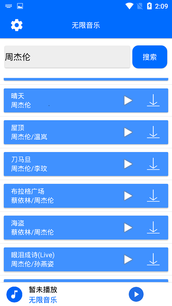 无限音乐视频  v2.0图3