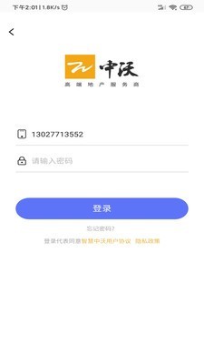 智慧中沃安卓版下载  v1.0.2图2