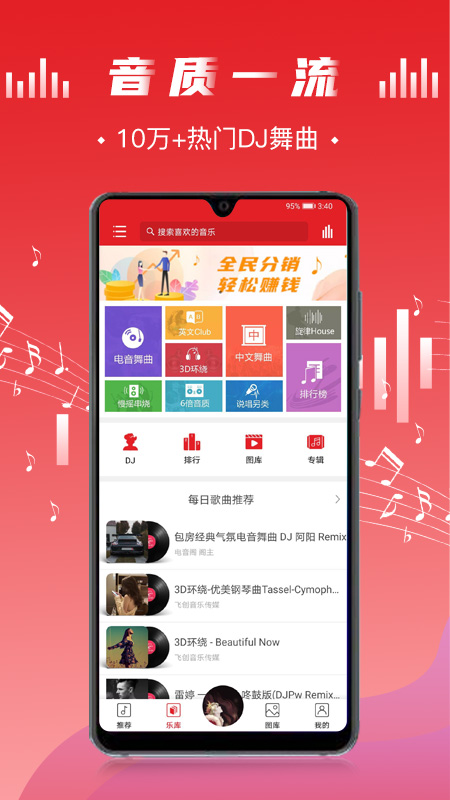 电音阁dj音乐网软件下载安装免费播放视频在线观看  v3.0.4图3