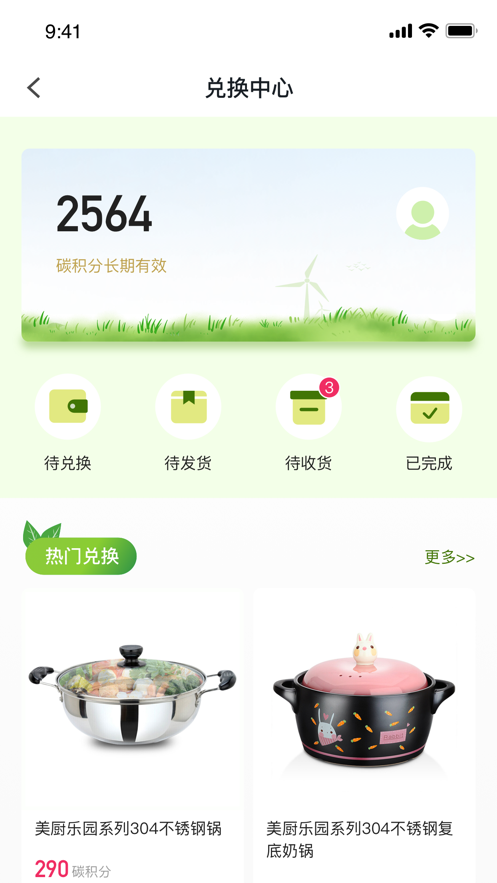 碳时尚最新版  v1.0.0图4