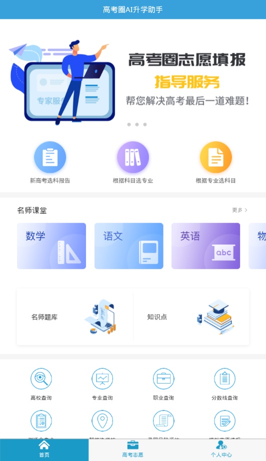 高考圈生涯app官网  v2.0.1图4