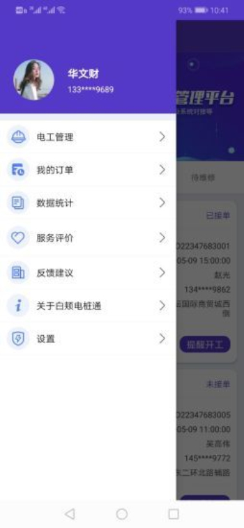 白颊电桩通最新版  v1.0图1