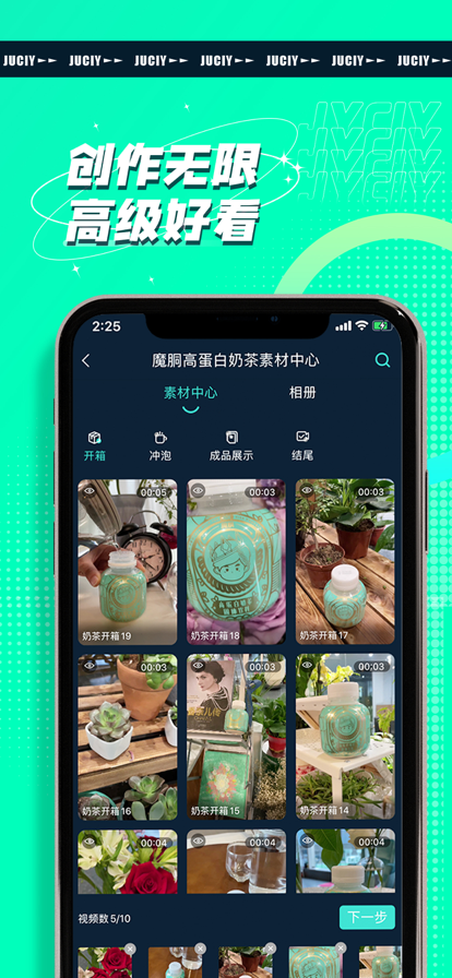 JUICY巨视2024  v1.0.0图1