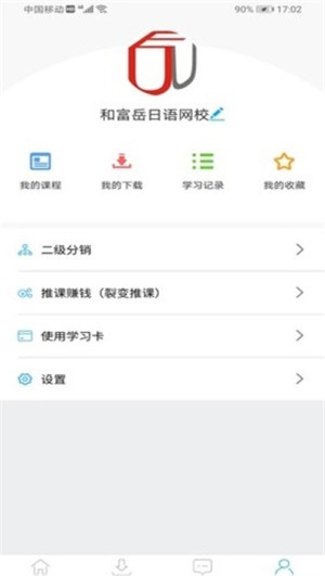 和富岳网校最新版  v6.4图1