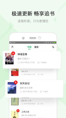 TXT快读免费小说app  v1.4.7图4