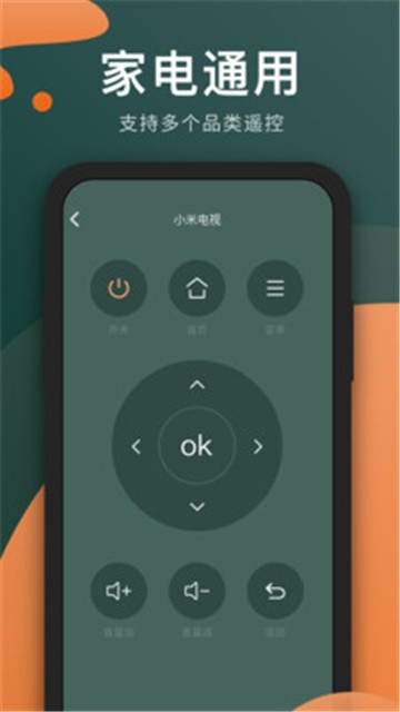万能电视遥控器免费下载安装苹果手机  v3.8.0图1