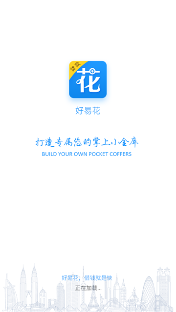 好易花贷款  v1.9图2