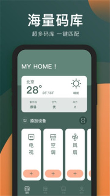 万能电视遥控器免费下载安装苹果手机  v3.8.0图3