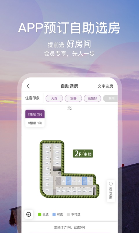 华住会酒店app下载安装最新版苹果  v7.0图3