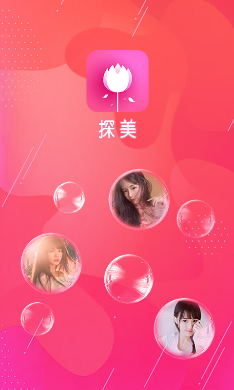 探美交友  v1.0图3