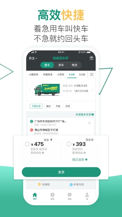 小马货运平台app  v1.0.1图1