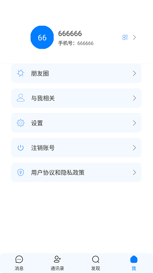 书信im百度应用  v1.3.3图3