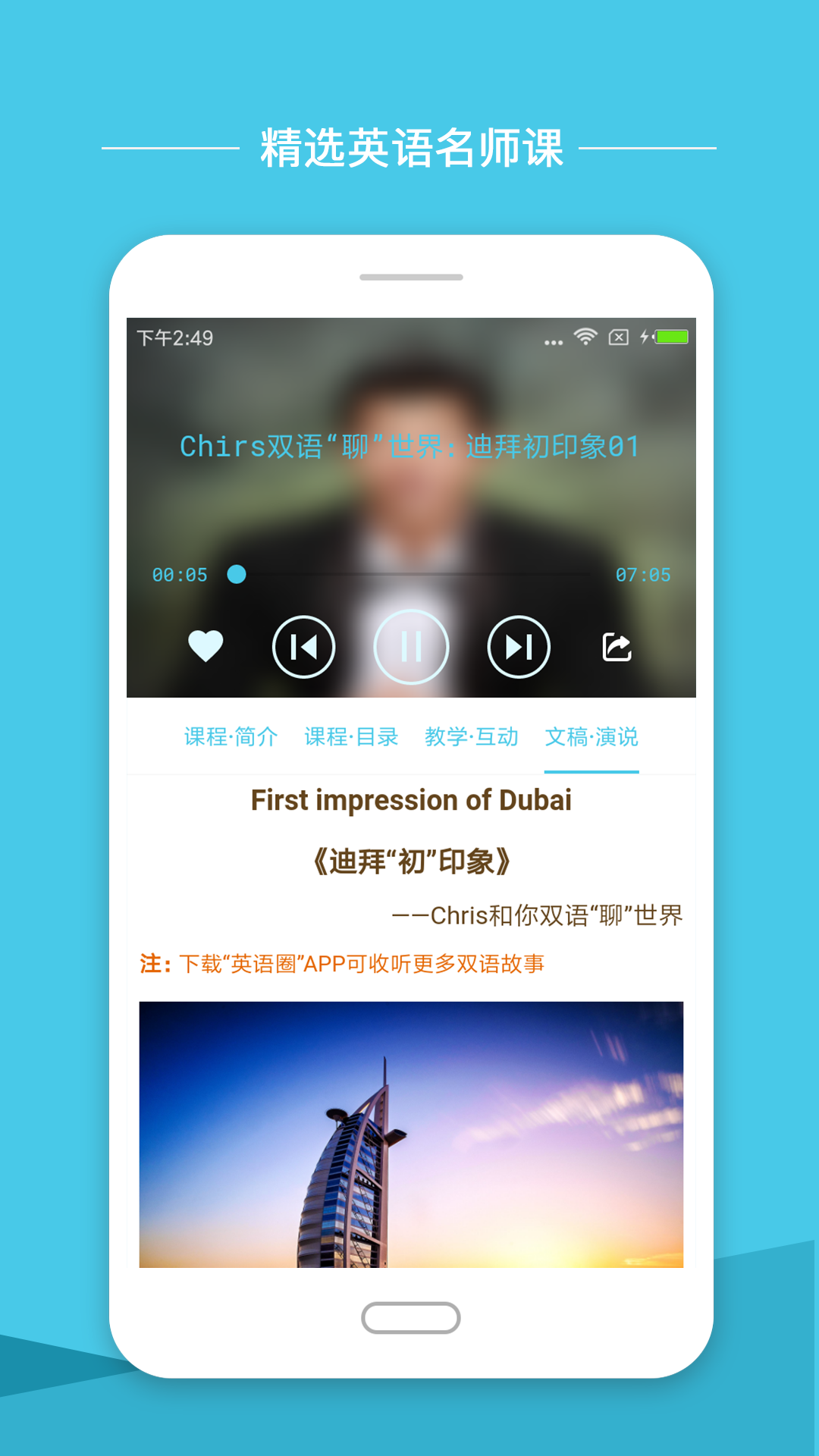 小学英语圈app下载免费安装官网手机版  v1.7.1图3