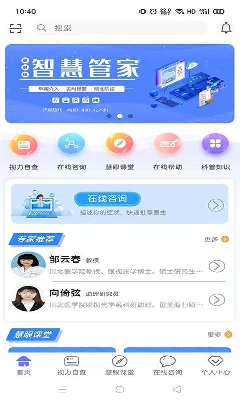 慧眼健康之家免费版官网下载