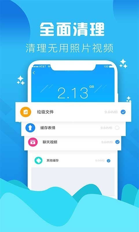 手机垃圾清理大师内存  v1.0图2