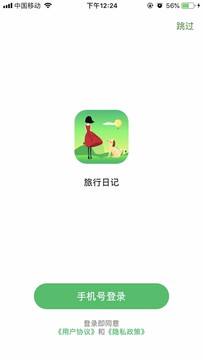 旅行日记app暗号  v2.0图3