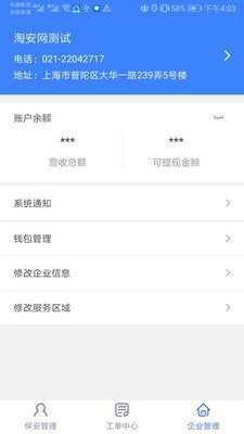 淘安管理免费版app