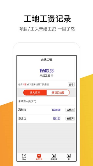 记工记账app苹果版下载安装免费  v5.4.0图2