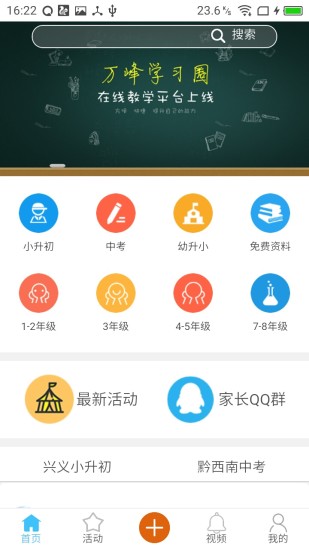 万峰学习圈  v1.0.4图1