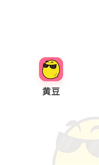 黄豆  v1.0.4图1