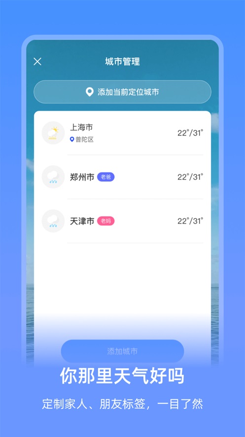 艾特天气安卓版下载安装苹果  v1.0.0图3