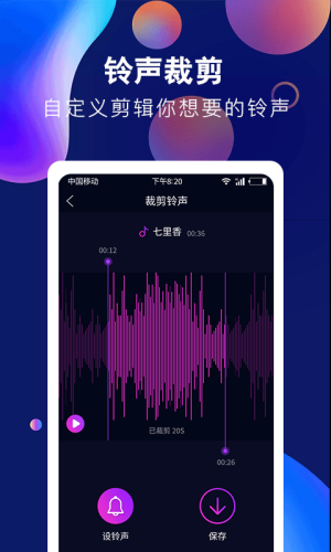 酷彩铃声安卓版下载  v1.0.0图1