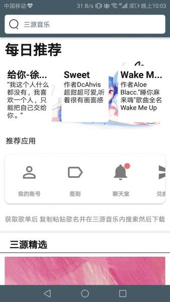 三源音乐手机版下载安装最新版本  v1.0图2