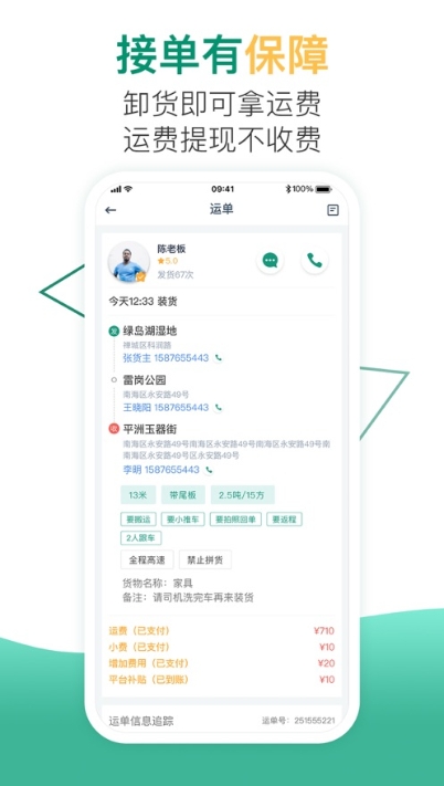 小马货运平台app