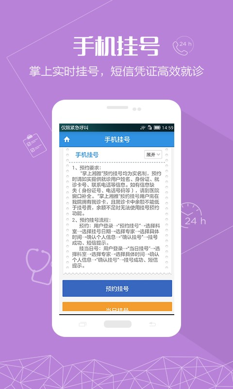 掌上湘雅app官网下载  v1.5.6图2