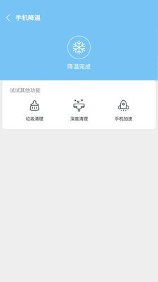 一键降温大师下载  v6.0.4图2