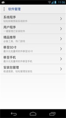 万能一键root授权手机版下载安卓  v12.1.12图2