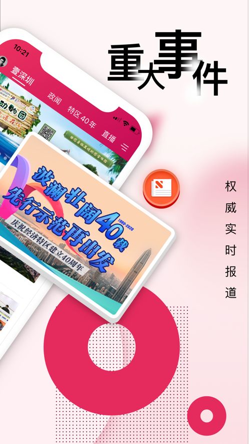 壹深圳客户端  v6.3.1图3