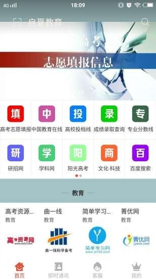 启夏教育最新版app  v1.0图2