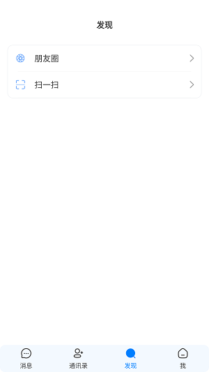 书信im百度应用  v1.3.3图1