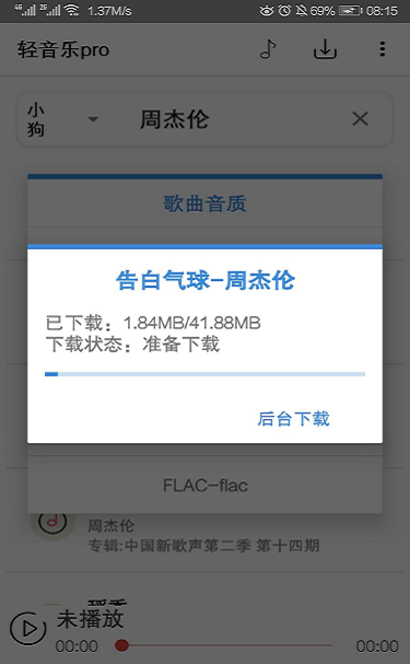 轻音乐app2.3.7  v2.3.3图2