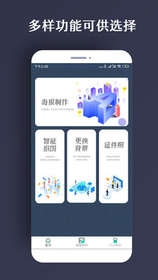 ps海报手机版免费破解版下载安装  v1.0.5图4