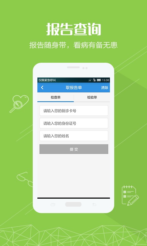 掌上湘雅app官网下载  v1.5.6图1