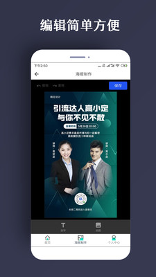 ps海报模板素材免费软件下载  v1.0.5图2