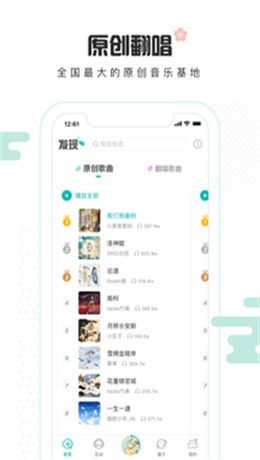 5sing原创音乐官网旧版登录  v6.10图3