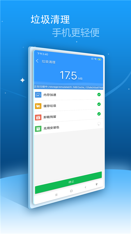 手机内存超级清理大师
