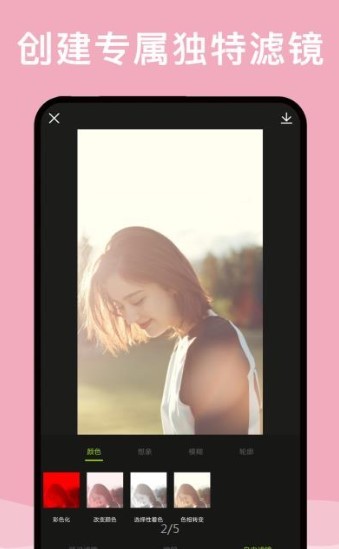 最美修图软件下载安装免费  v2.0.1图3
