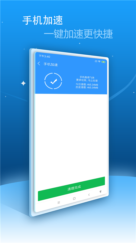手机内存超级清理大师  v4.0.2图1