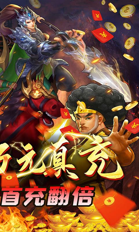 别惹三国  v1.0图1