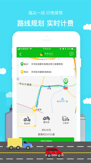 驴的出行  v2.0.3图1